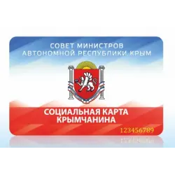 Отзыв о Социальная карта крымчанина