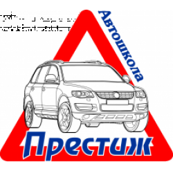 Автошкола престиж митино. Автошкола Престиж Жулебино. Престиж автошкола Ялта. Автошкола Престиж Бор.