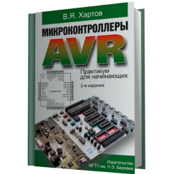 Отзывы о Книга "Микроконтроллеры AVR. Практикум для начинающих ...