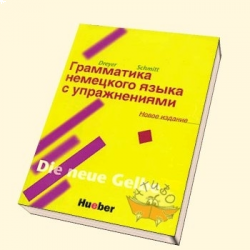 Немецкая грамматика упражнение. Грамматика немецкого языка с упражнениями. Грамматика немецкого языка с упражнениями Dreyer Schmitt. Грамматика немецкий пособия. Учебник по немецкому грамматика.