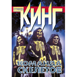 Отзыв о Книга "Бабуля" - Стивен Кинг