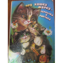 Книжки про кошек, котов и котят
