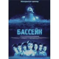 Кино под открытым небом в бассейне - aikimaster.ru