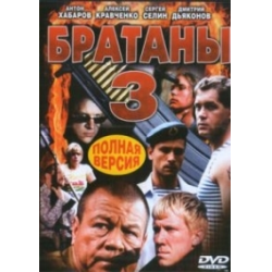 Актеры сериала братаны 3 фото