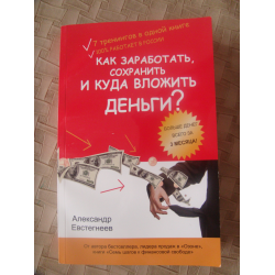 Как быть деньгами книга. Книги как вкладывать деньги. книга как зарабатывать деньги. книга которая научит вкладывать деньги правильно.