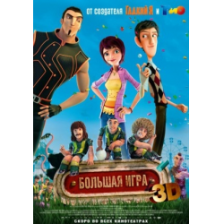 Отзыв о Мультфильм "Суперкоманда" (2015)