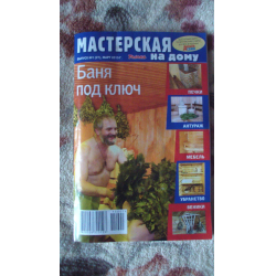 Отзыв о Журнал "Мастерская на дому" - издательский дом Толока