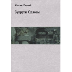 Книга супруги