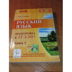 Русский язык сборник сениной 2024. Сенина ЕГЭ 2024 русский язык. Сборника н. а. Сениной:. Н А Сенина русский. Сборник ЕГЭ по русскому 2024 Сенина.