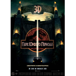 Отзыв о Фильм "Парк Юрского периода 3D" (2013)