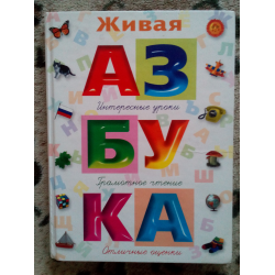 Азбука 1 класс 111