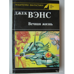 Вечная книга