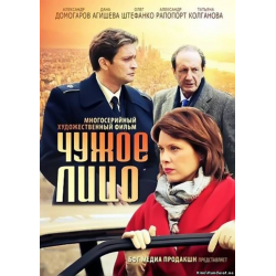 Отзыв о Сериал "Чужое лицо" (2012)