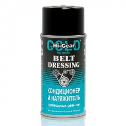 Отзыв о Кондиционер приводных ремней Hi-Gear Belt Dressing