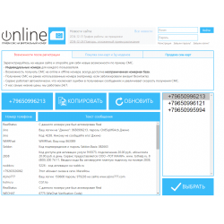 Отзыв о Onlinesim.ru - сервис виртуальных телефонных номеров