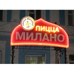 Пиццерия милано пицца милано