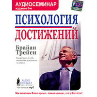 Аудиокнига психология мужчины и женщины. Убеждение Брайан Трейси. Психология продаж книга Брайан Трейси. Аудиокнига о цели Брайан Трейси.. Брайан Трейси привычки богатых людей.