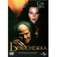 Отзыв о Фильм "Белоснежка. Страшная сказка" (1996)