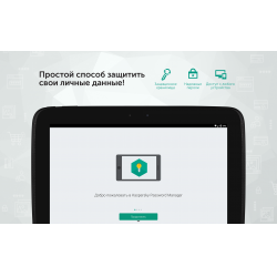 Отзыв о Программа сохранения паролей Kaspersky Password Manager