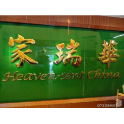 Отзыв о Экскурсия на Шелковую фабрику Heaven-sent China (Китай, Пекин)