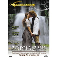 Отзыв о Фильм "Лорна Дун" (2000)