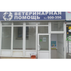 Ветеринарная мичурина. Белгород ветеринар клиника. СК клиника Белгород.