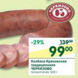 Отзыв о Колбаса полукопченая Черкизово "Краковская традиционная" | нормуль