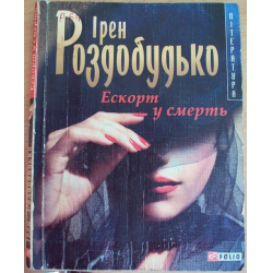 Книги эскортниц