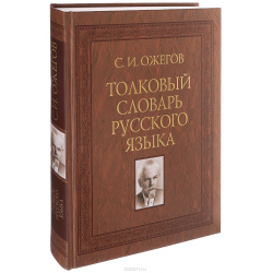 Кресло толковый словарь ожегова