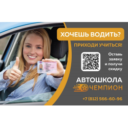 Автошкола чемпион