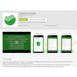 Отзыв о Сбербанк Онлайн - приложение для Android