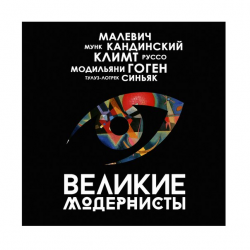 Отзыв о Мультимедийная выставка-шоу "Великие модернисты" (Россия, Самара)