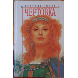 Скай о малли читать по порядку. Книги Скай о Малли картинки.