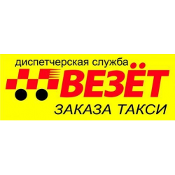 Куда везет такси везет. Такси везет. Такси везет фото. Такси везет логотип. Наклейки такси везет.