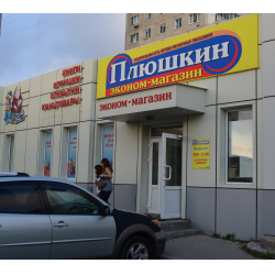 Магазин Семейный Владивосток