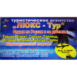 Люкс тур