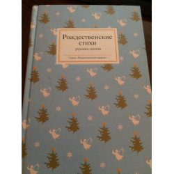 Рождественский подарок Никея. Рождественские вечера Никея. Никея Издательство. Рождественская ночь Никея книга.