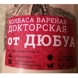 Отзыв о Колбаса вареная Да "Докторская"