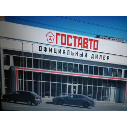 Отзыв о Автосалон "Гоставто" (Россия, Санкт-Петербург)