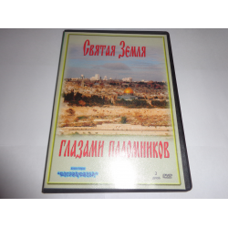 Отзыв о Документальный фильм "Святая Земля глазами паломников" (2014)