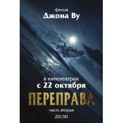 Отзыв о Фильм "Переправа 2" (2015)