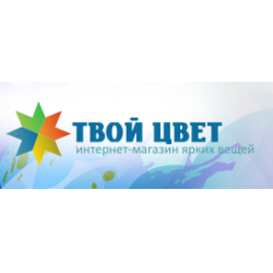 Твой цвет