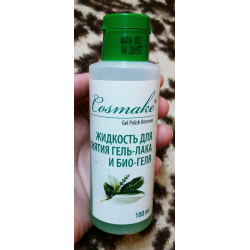 Отзыв о Жидкость для снятия гель-лака и био-геля Cosmake Gel Polish Remover