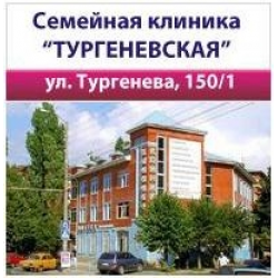 Ран 1 поликлиника на тургеневской. Клиника Тургеневская Краснодар. Тургенева семейная клиника. Поликлиника на Тургеневской. Тургеневская клиника Краснодар телефон.