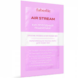 Отзыв о Укрепляющая маска-патч для век Faberlic Air Stream