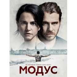 Отзыв о Сериал "Модус" (2015)