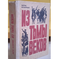 Книга Тьмы (сборник)