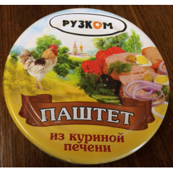 Отзыв о Паштет из куриной печени Рузком