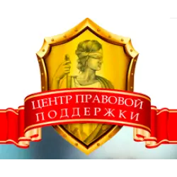 Отзыв о Центр правовой поддержки на 2-м Волконском пер. (Россия, Москва)
