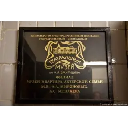 Отзыв о Мемориальный музей-квартира актерской семьи М.В., А.А. Мироновых-А.С. Менакера (Россия, Москва)